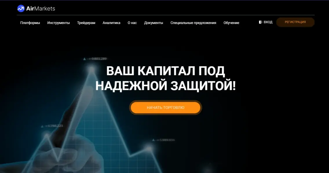 AirMarkets (ЭирМаркетс): Отзывы и обзор брокера AirMarkets – что нужно знать трейдерам?: image 1