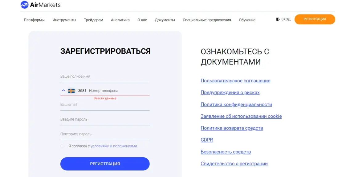 AirMarkets (ЭирМаркетс): Отзывы и обзор брокера AirMarkets – что нужно знать трейдерам?: image 2